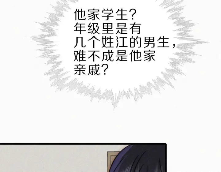 漫画《偏偏宠爱》第153话 只有喜欢你是真的第77张图