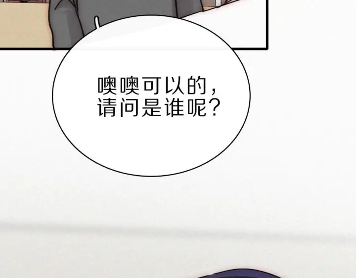 漫画《偏偏宠爱》第153话 只有喜欢你是真的第79张图