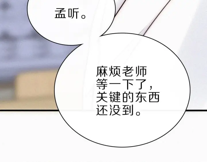 漫画《偏偏宠爱》第153话 只有喜欢你是真的第82张图