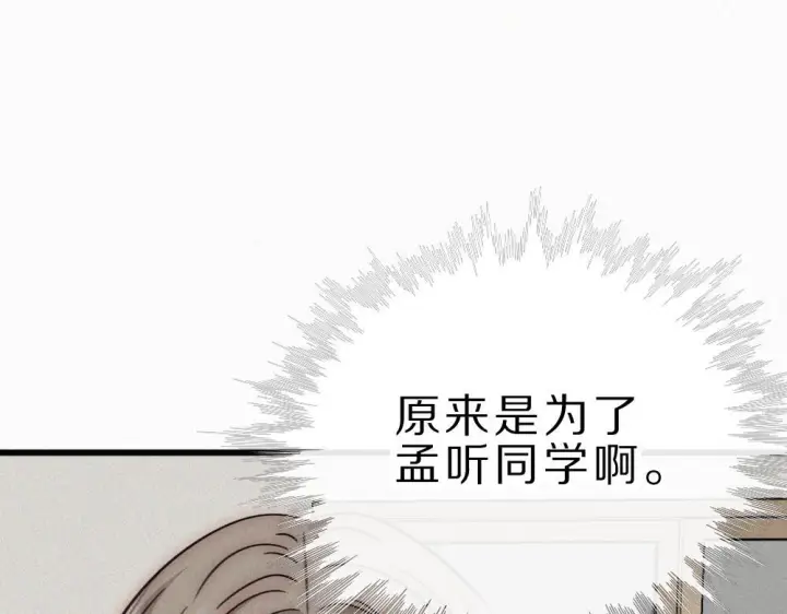 漫画《偏偏宠爱》第153话 只有喜欢你是真的第83张图