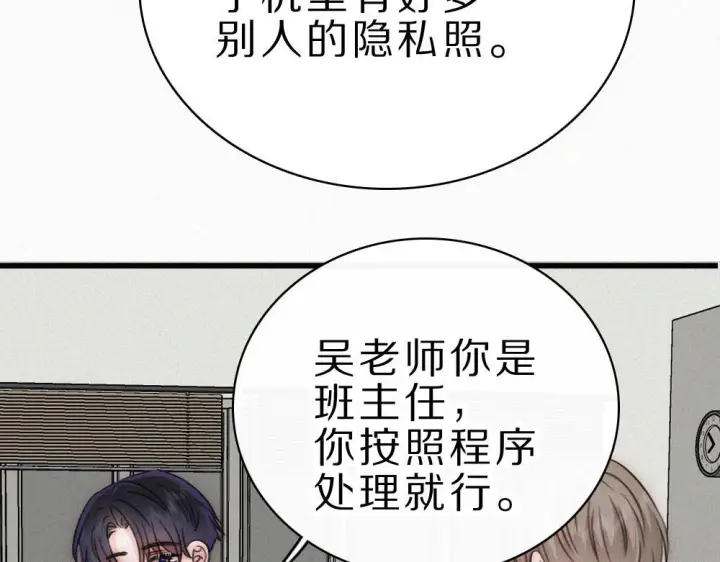 漫画《偏偏宠爱》第153话 只有喜欢你是真的第89张图