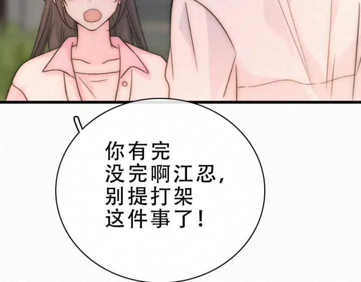 漫画《偏偏宠爱》第154话 约会第19张图