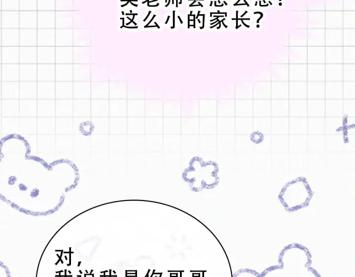 漫画《偏偏宠爱》第154话 约会第2张图