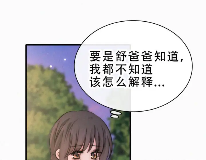漫画《偏偏宠爱》第154话 约会第21张图