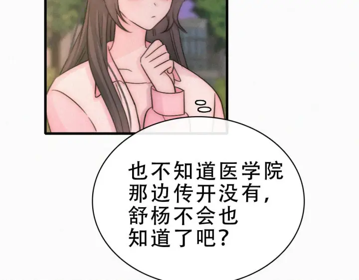漫画《偏偏宠爱》第154话 约会第22张图