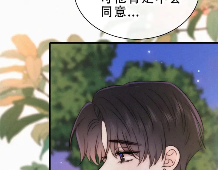 漫画《偏偏宠爱》第154话 约会第28张图