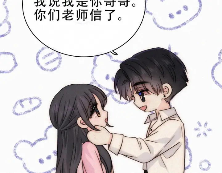 漫画《偏偏宠爱》第154话 约会第3张图
