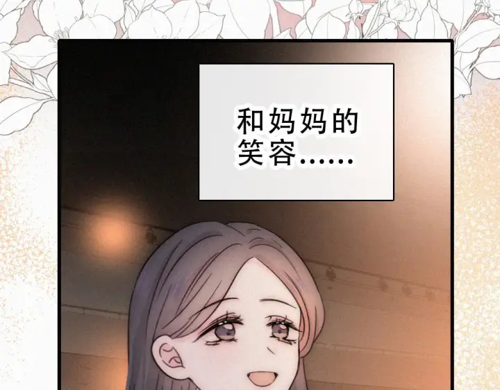 漫画《偏偏宠爱》第154话 约会第44张图