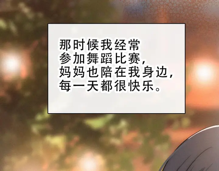 漫画《偏偏宠爱》第154话 约会第46张图