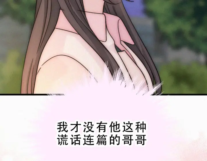 漫画《偏偏宠爱》第154话 约会第5张图
