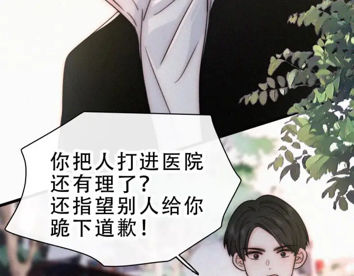 漫画《偏偏宠爱》第154话 约会第59张图