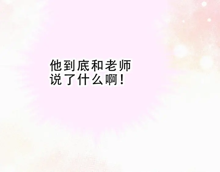 漫画《偏偏宠爱》第154话 约会第6张图