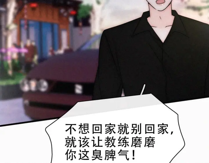 漫画《偏偏宠爱》第154话 约会第60张图