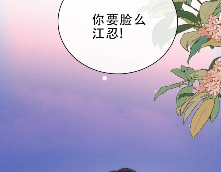 漫画《偏偏宠爱》第154话 约会第9张图