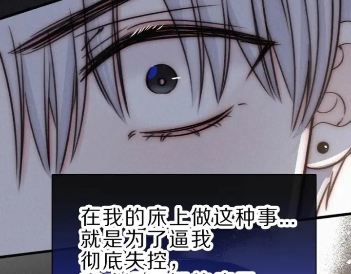漫画《偏偏宠爱》第155话 约会第10张图