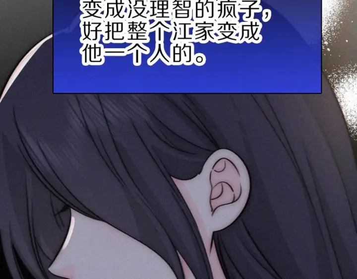 漫画《偏偏宠爱》第155话 约会第11张图