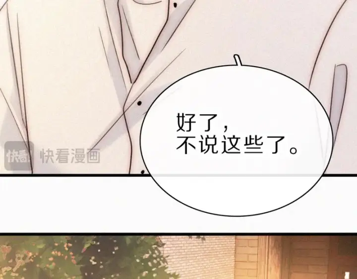 漫画《偏偏宠爱》第155话 约会第19张图