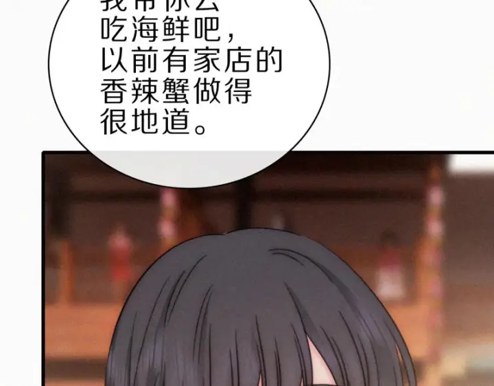 漫画《偏偏宠爱》第155话 约会第21张图