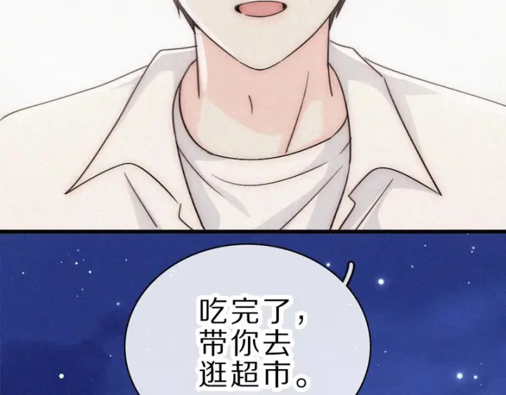 漫画《偏偏宠爱》第155话 约会第43张图