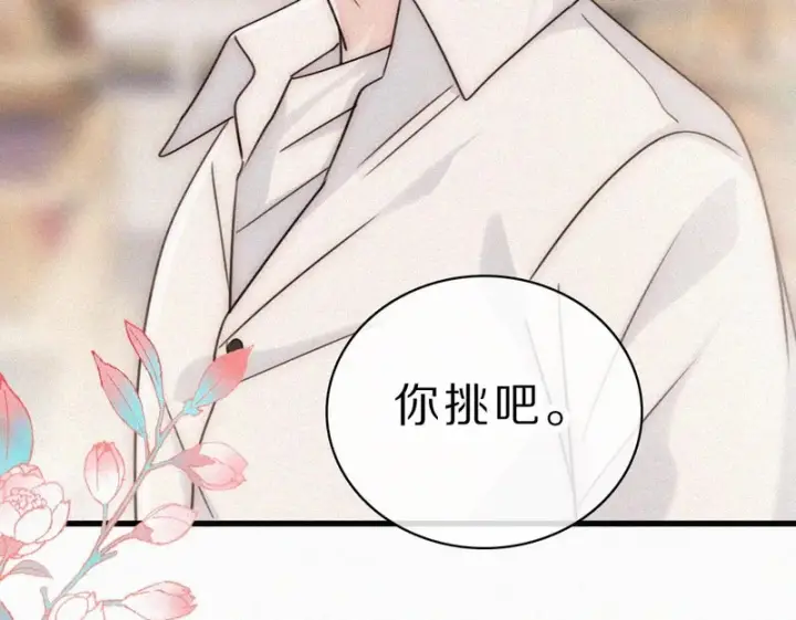 漫画《偏偏宠爱》第155话 约会第50张图