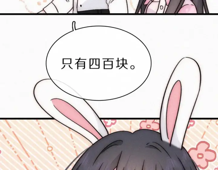漫画《偏偏宠爱》第155话 约会第55张图