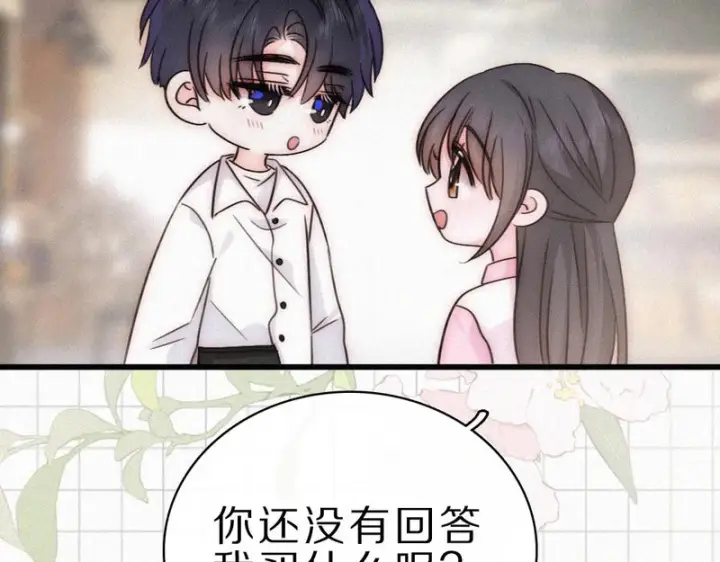漫画《偏偏宠爱》第155话 约会第67张图
