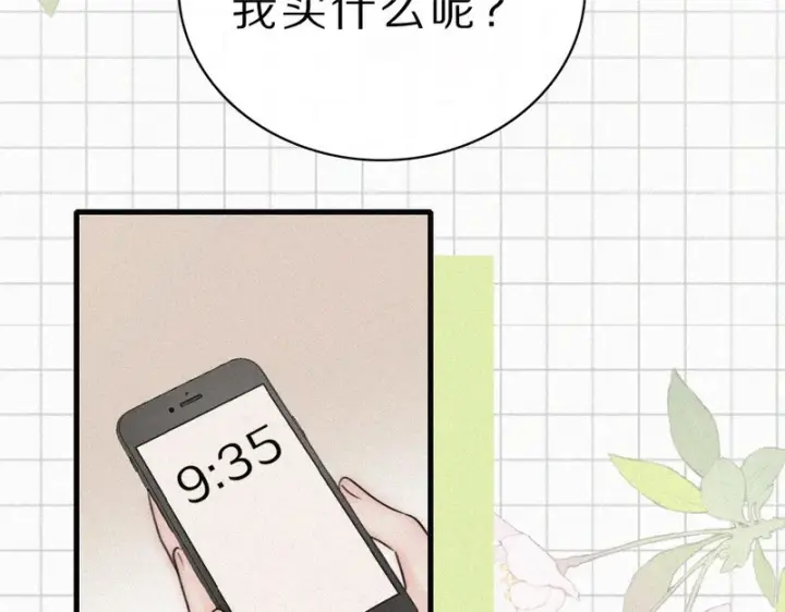 漫画《偏偏宠爱》第155话 约会第68张图