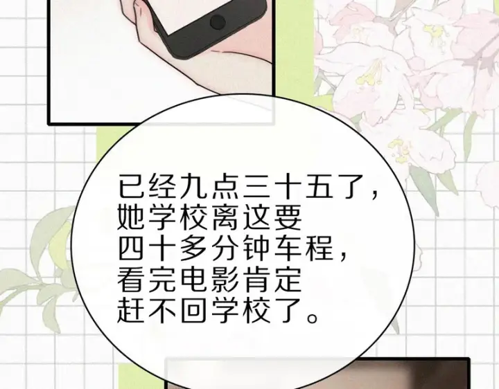 漫画《偏偏宠爱》第155话 约会第69张图