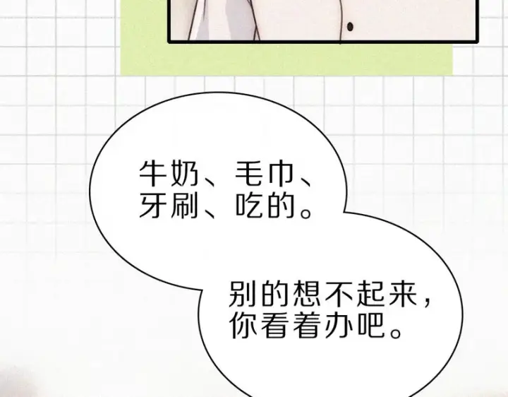 漫画《偏偏宠爱》第155话 约会第71张图