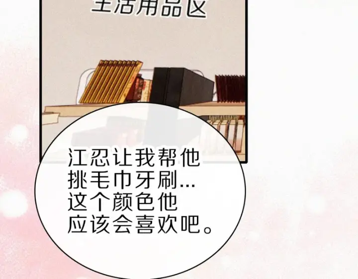 漫画《偏偏宠爱》第155话 约会第74张图