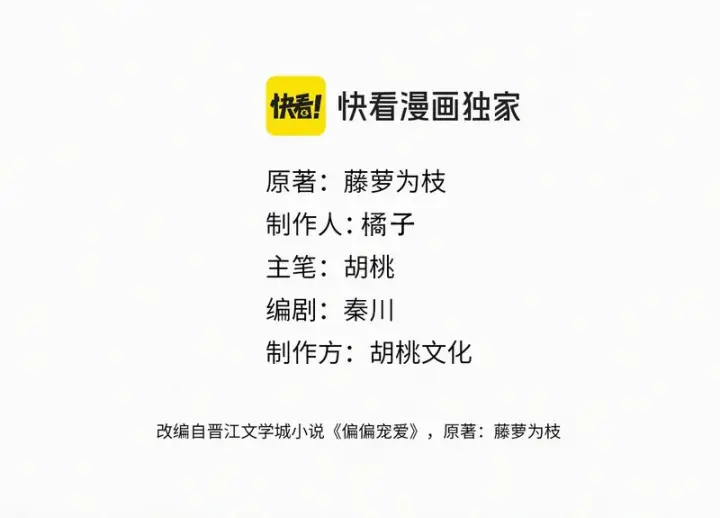 漫画《偏偏宠爱》第156话 回家第4张图
