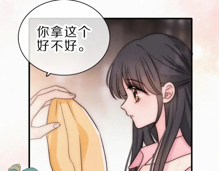 漫画《偏偏宠爱》第156话 回家第43张图