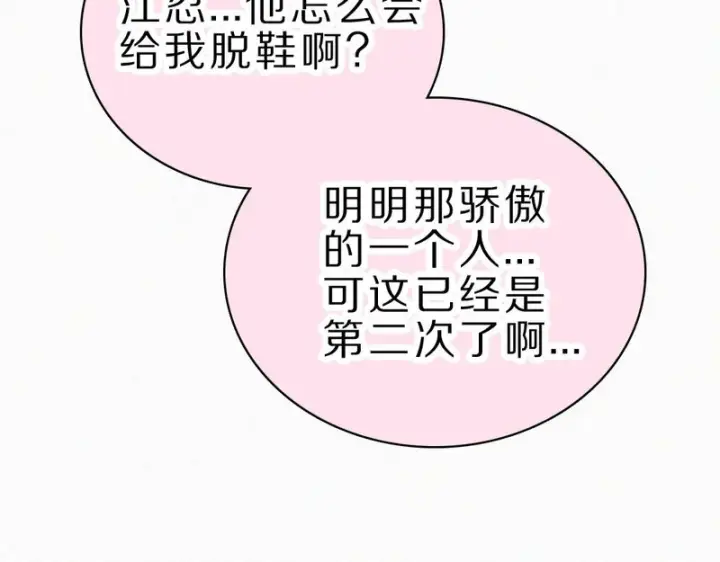 漫画《偏偏宠爱》第156话 回家第80张图