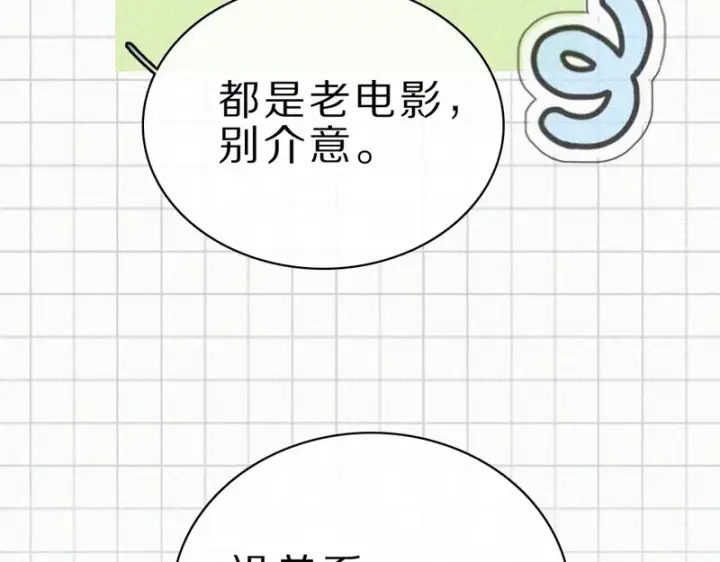 漫画《偏偏宠爱》第157话 看电影第17张图