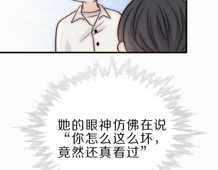 漫画《偏偏宠爱》第157话 看电影第50张图