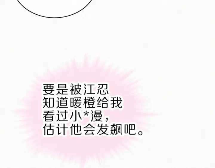 漫画《偏偏宠爱》第157话 看电影第56张图