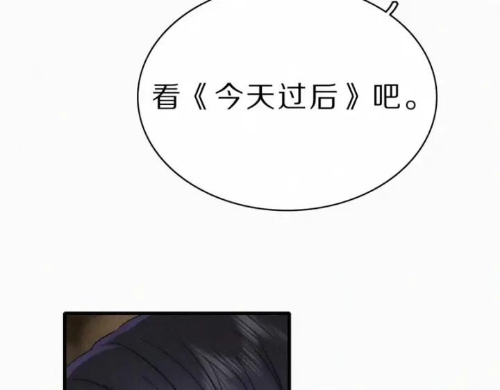 漫画《偏偏宠爱》第157话 看电影第62张图