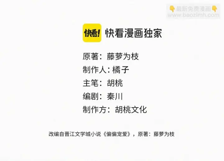 漫画《偏偏宠爱》第158话 鼻血第4张图