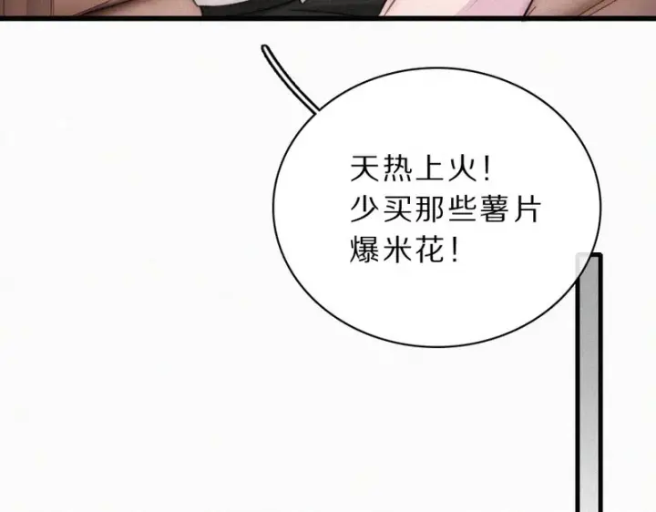 漫画《偏偏宠爱》第158话 鼻血第67张图