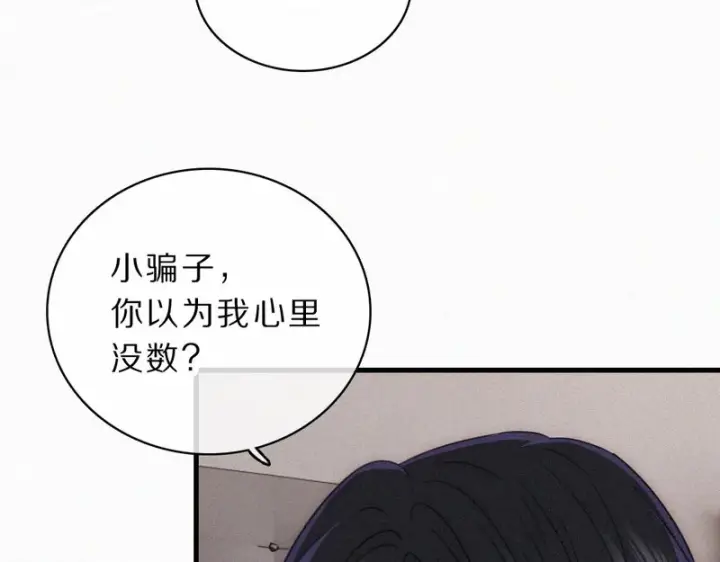 漫画《偏偏宠爱》第159话 过夜第11张图