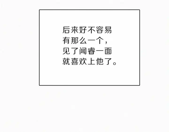 漫画《偏偏宠爱》第159话 过夜第15张图