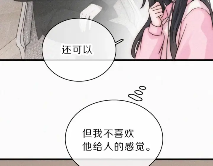 漫画《偏偏宠爱》第159话 过夜第20张图