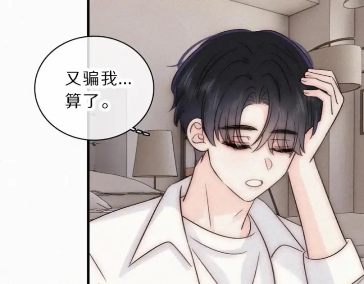 漫画《偏偏宠爱》第159话 过夜第26张图