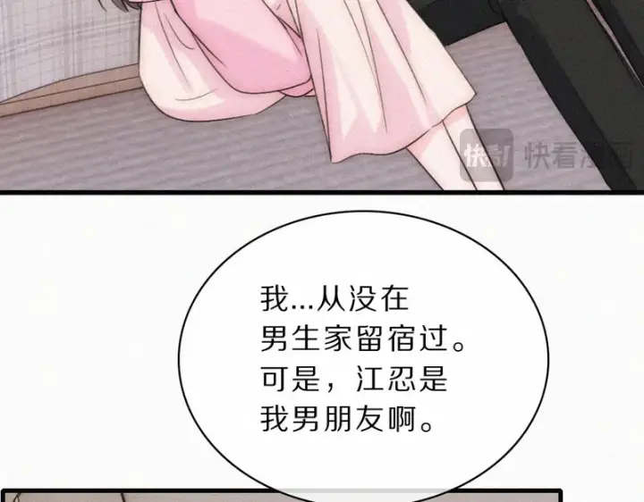 漫画《偏偏宠爱》第159话 过夜第29张图