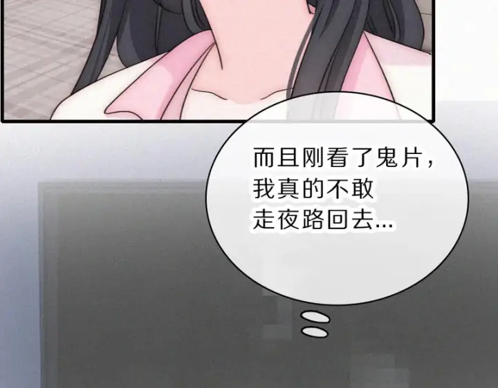 漫画《偏偏宠爱》第159话 过夜第31张图