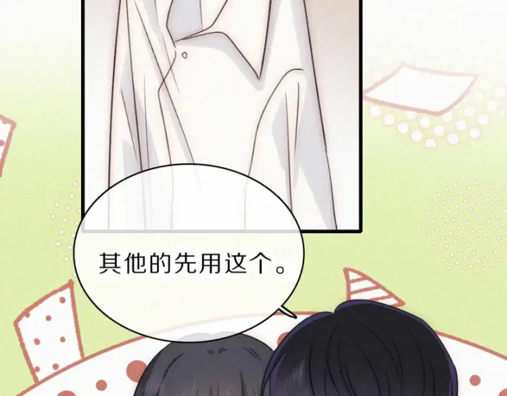 漫画《偏偏宠爱》第159话 过夜第37张图