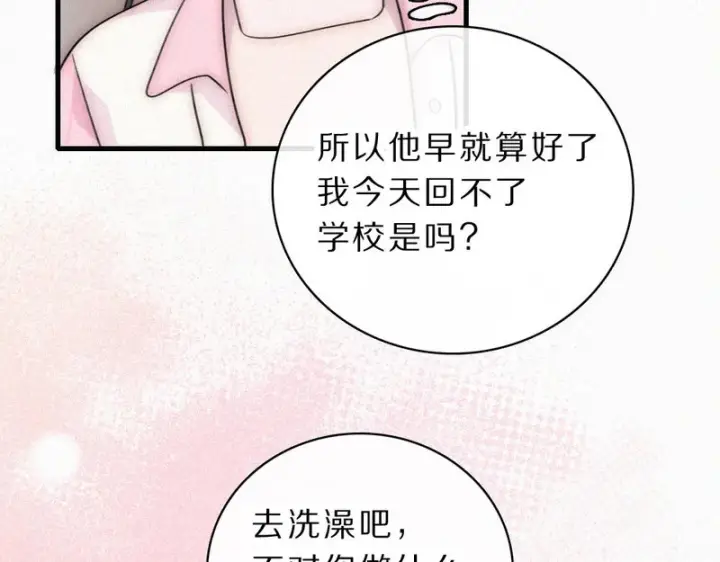 漫画《偏偏宠爱》第159话 过夜第43张图