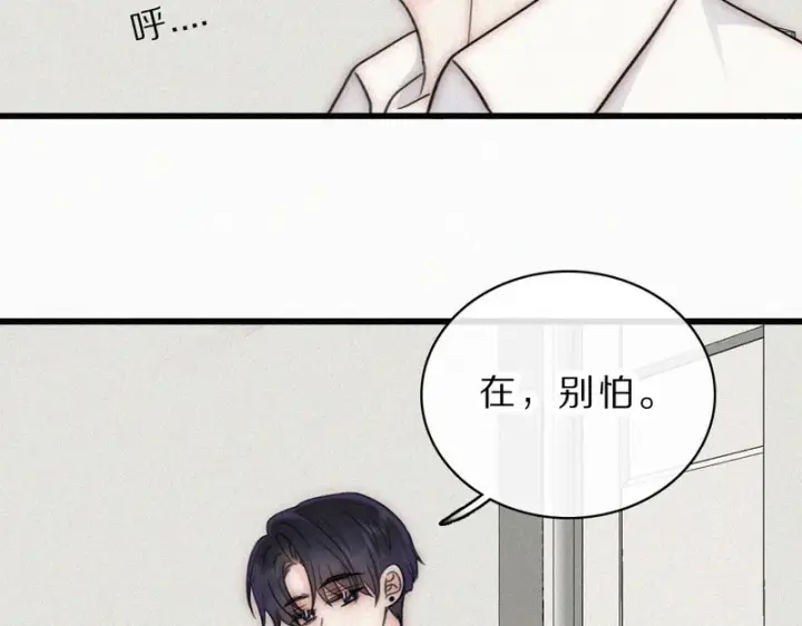 漫画《偏偏宠爱》第159话 过夜第55张图