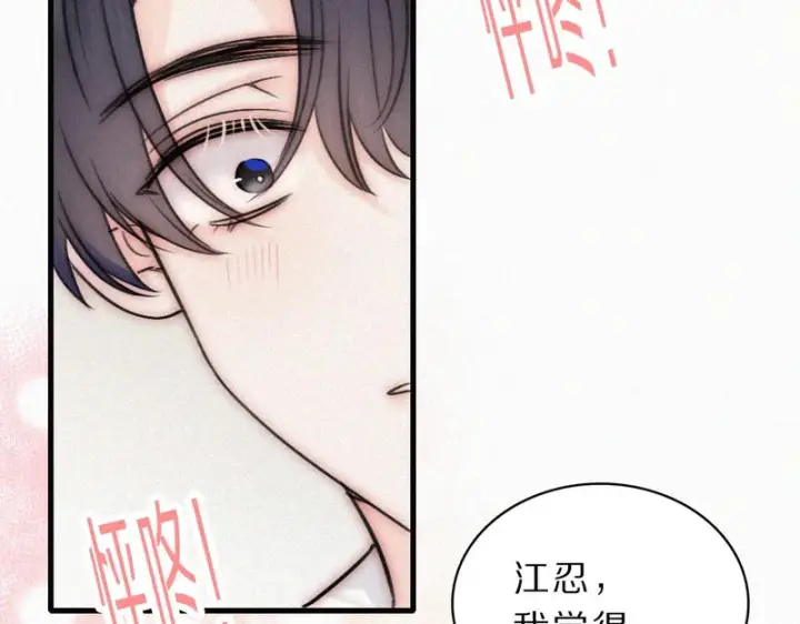 漫画《偏偏宠爱》第159话 过夜第71张图
