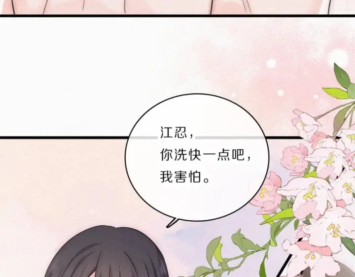 漫画《偏偏宠爱》第160话 动情第24张图